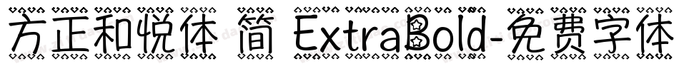 方正和悦体 简 ExtraBold字体转换